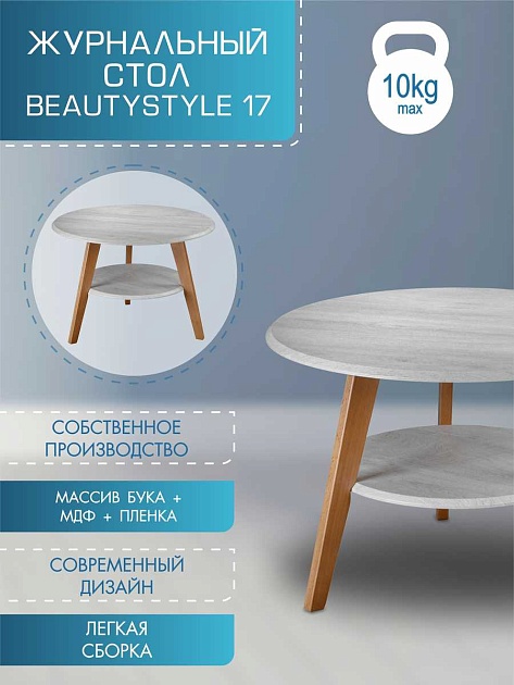 Журнальный стол Мебелик BeautyStyle 17 007678 Фото № 4