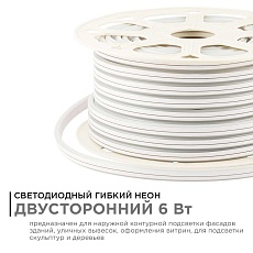 Светодиодный неон Apeyron двусторонний 6Вт/м 2835 120д/м 17-24 5