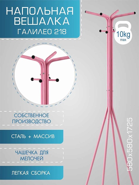 Напольная вешалка Мебелик Галант 218 007145 изображение 6 Напольная вешалка Мебелик Галант 218 007145 Фото № 6