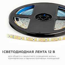Светодиодная лента OGM 9,6W/m 120LED/m 2835SMD теплый белый 5M LSE-259 5