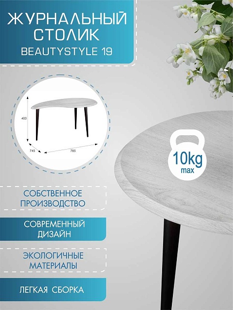 Журнальный стол Мебелик BeautyStyle 19 006762 изображение 4 Журнальный стол Мебелик BeautyStyle 19 006762 Фото № 4