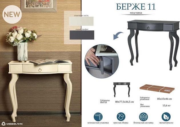 Консоль Мебелик Берже 11 008310 Фото № 4