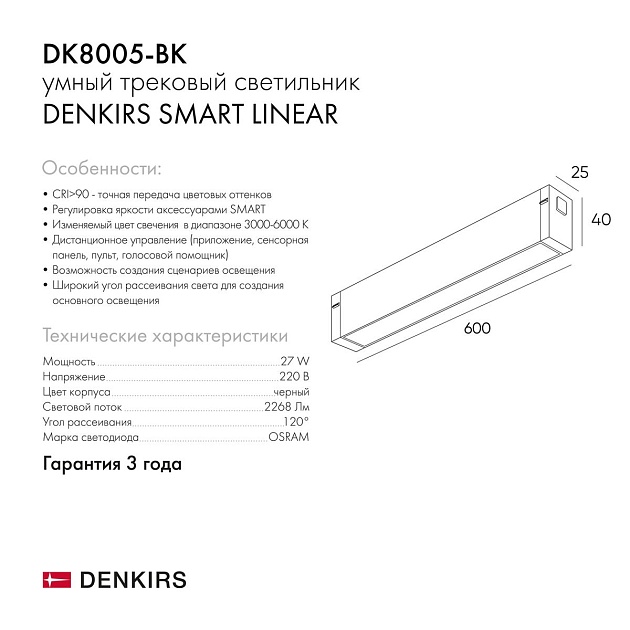 Трековый светодиодный светильник Denkirs Smart Linear DK8005-BK изображение 2 Трековый светодиодный светильник Denkirs Smart Linear DK8005-BK Фото № 2