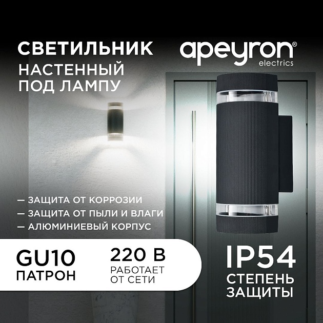 Уличный настенный светильник Apeyron Point 11-132 изображение 6 Уличный настенный светильник Apeyron Point 11-132 Фото № 6