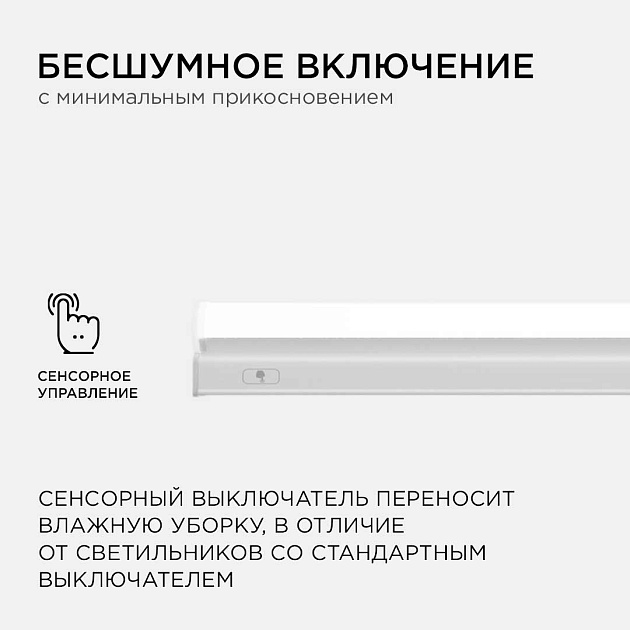 Линейный светодиодный светильник Apeyron TOUCH 30-03 Фото № 12