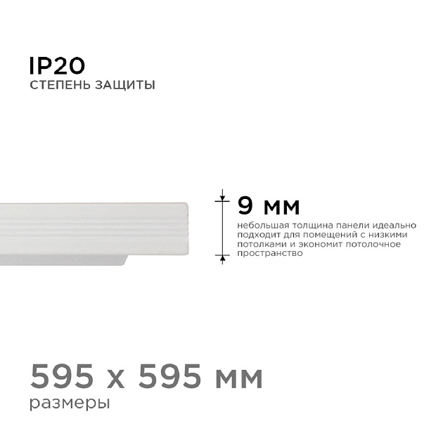 Встраиваемая светодиодная панель Apeyron 42-001 Фото № 6