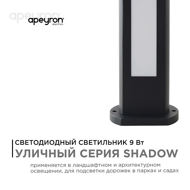 Уличный светодиодный светильник Apeyron Shadow 31-10 изображение 7 Уличный светодиодный светильник Apeyron Shadow 31-10 Фото № 7