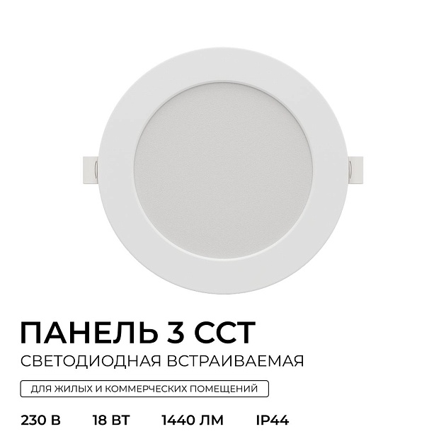 Встраиваемая светодиодная панель Apeyron 06-163 Фото № 14