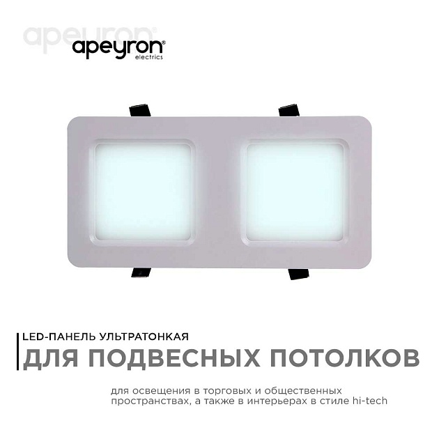 Встраиваемый светодиодный светильник Apeyron 42-018 изображение 10 Встраиваемый светодиодный светильник Apeyron 42-018 Фото № 10
