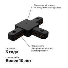 Коннектор Т-образный однофазный Apeyron 09-125 2