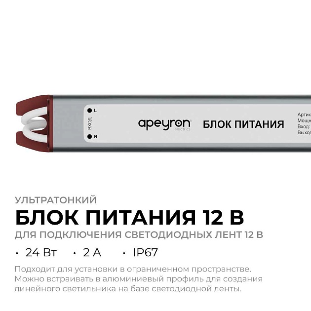 Блок питания Apeyron 03-179 изображение 4 Блок питания Apeyron 03-179 Фото № 4