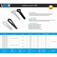 Дюбель-хомут LEEK 6-12 мм плоский LE070402-0009 1
