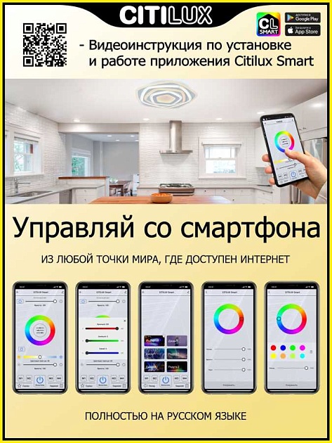Потолочный светодиодный светильник Citilux Триест Смарт CL737A34E Фото № 25