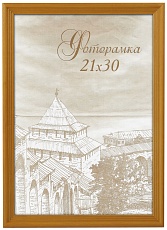 Фоторамка Image Art сосна С18 10х10 Янтарь (120/2160) Б0036621 1