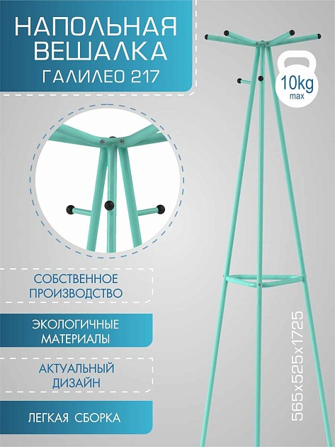 Напольная вешалка Мебелик Галант 217 007155 изображение 6 Напольная вешалка Мебелик Галант 217 007155 Фото № 6