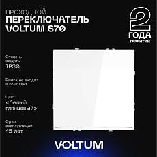 Проходной переключатель встраиваемый Voltum S70 одноклавишный с подсветкой 10А, (белый глянцевый) VLS010401
