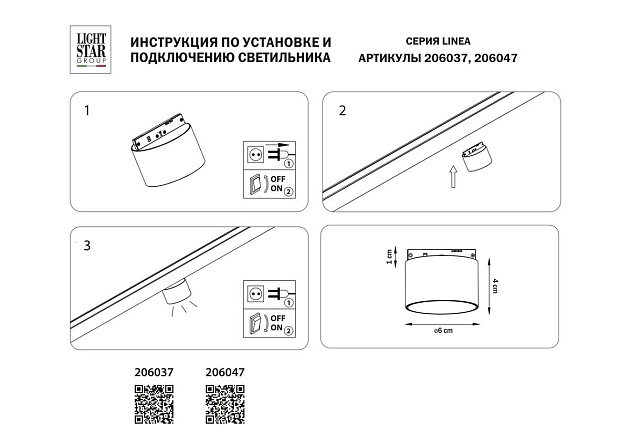 Трековый светодиодный светильник Lightstar Linea 206047 Фото № 3