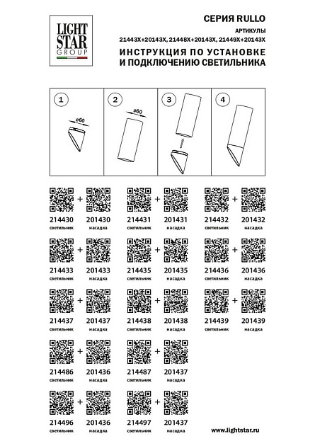 Насадка торцевая Lightstar Rullo 201431 Фото № 2