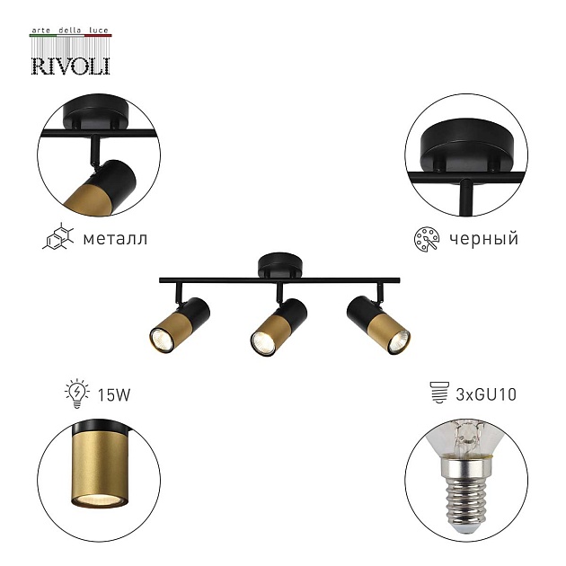 Спот Rivoli Belladonna 7073-703 Б0057932 Фото № 2
