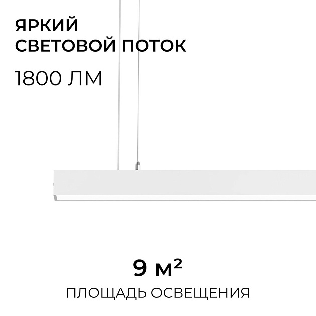 Подвесной линейный светодиодный светильник Apeyron Levia 30-42 Фото № 11