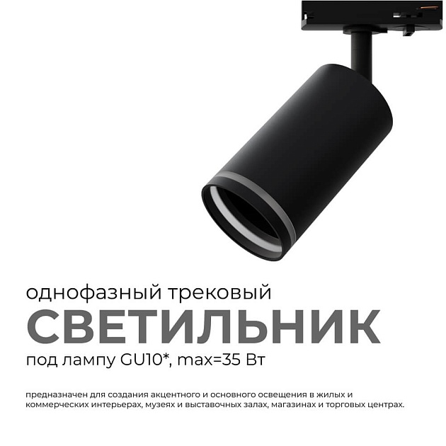 Трековый светильник Apeyron 16-78 изображение 8 Трековый светильник Apeyron 16-78 Фото № 8