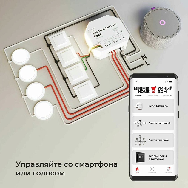 Реле Wi-Fi Elektrostandard (Умный дом) 76005/00 a059230 Фото № 8