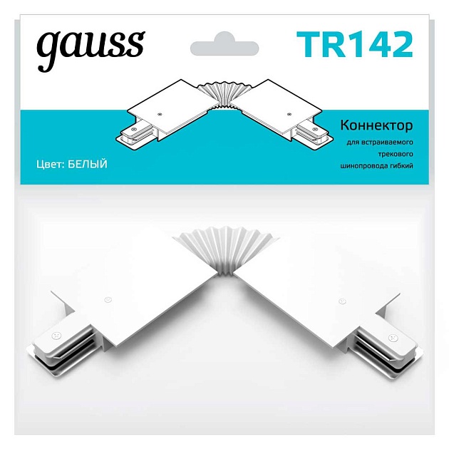 Коннектор гибкий Gauss TR142 изображение 3 Коннектор гибкий Gauss TR142 Фото № 3