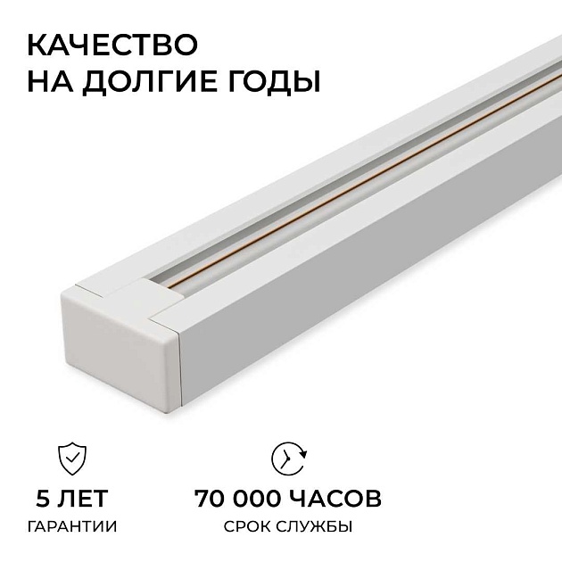 Шинопровод однофазный Apeyron R45-07 Фото № 6