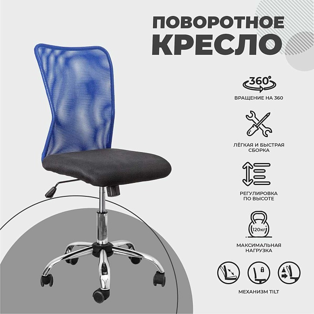 Детское кресло AksHome Artur синий, сетка 70041 Фото № 3