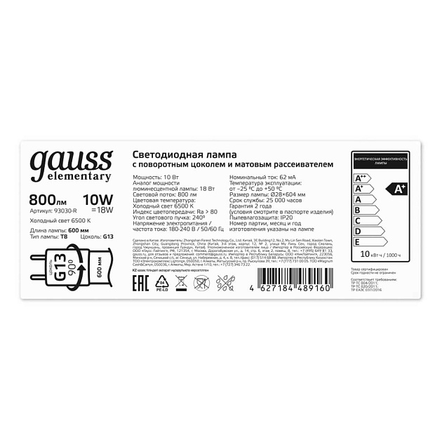 Лампа светодиодная Gauss G13 10W 6500K матовая 93030 изображение 5 Лампа светодиодная Gauss G13 10W 6500K матовая 93030 Фото № 5