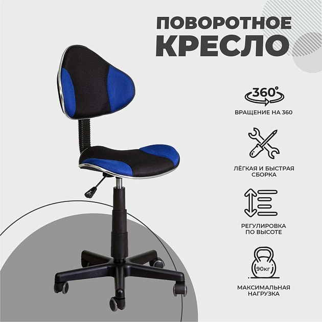 Детское кресло AksHome Miami синий + чёрный, сетка 59590 Фото № 4