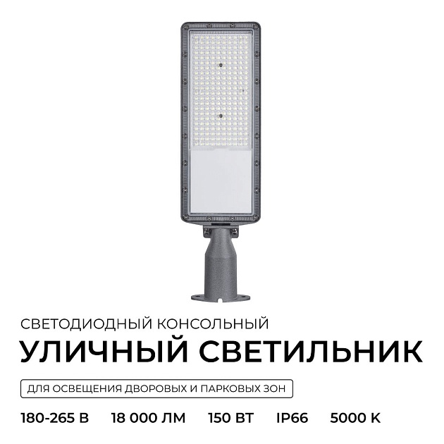 Уличный консольный светодиодный светильник Apeyron 29-16 Фото № 13