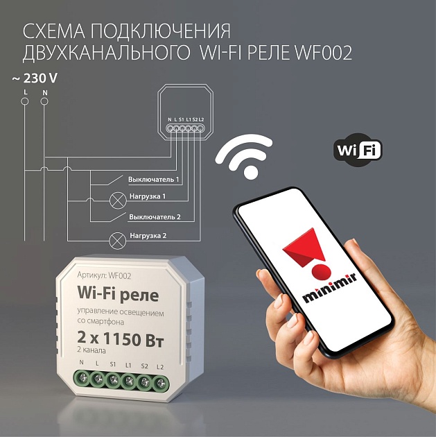 Реле Wi-Fi Elektrostandard WF002 a047991 изображение 6 Реле Wi-Fi Elektrostandard WF002 a047991 Фото № 6
