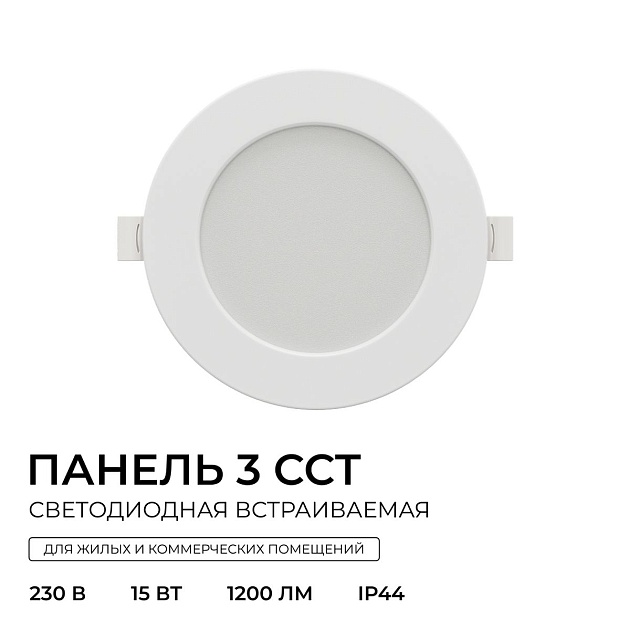Встраиваемая светодиодная панель Apeyron 06-162 Фото № 14