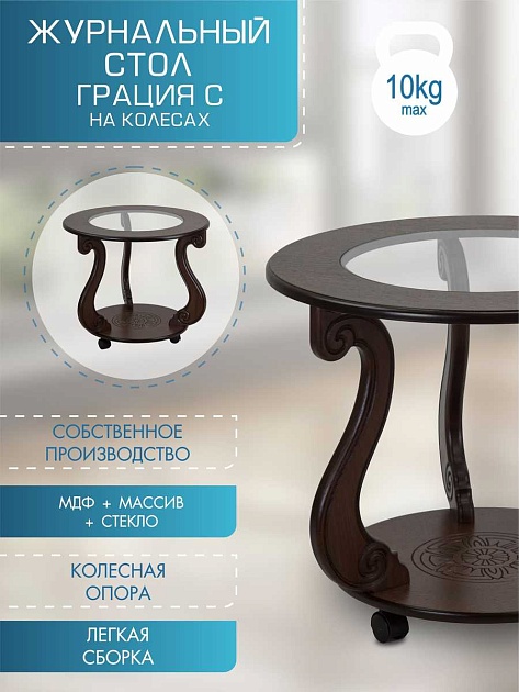 Журнальный стол Мебелик Грация (С) 007457 Фото № 4