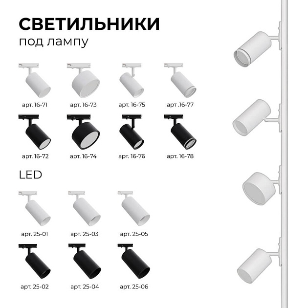 Трековый светильник Apeyron 25-05 изображение 10 Трековый светильник Apeyron 25-05 Фото № 10