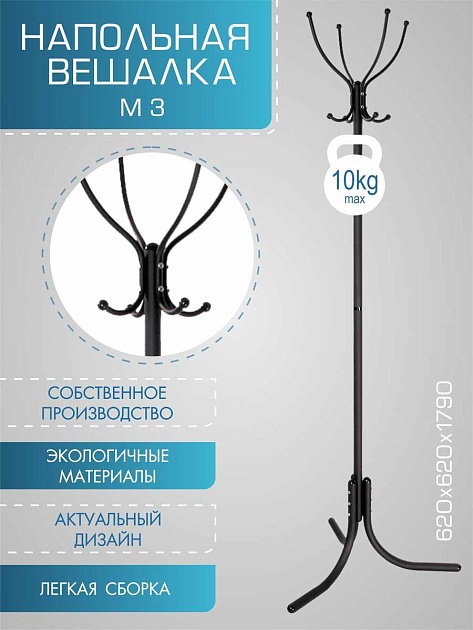 Напольная вешалка Мебелик М 3 001843 изображение 4 Напольная вешалка Мебелик М 3 001843 Фото № 4