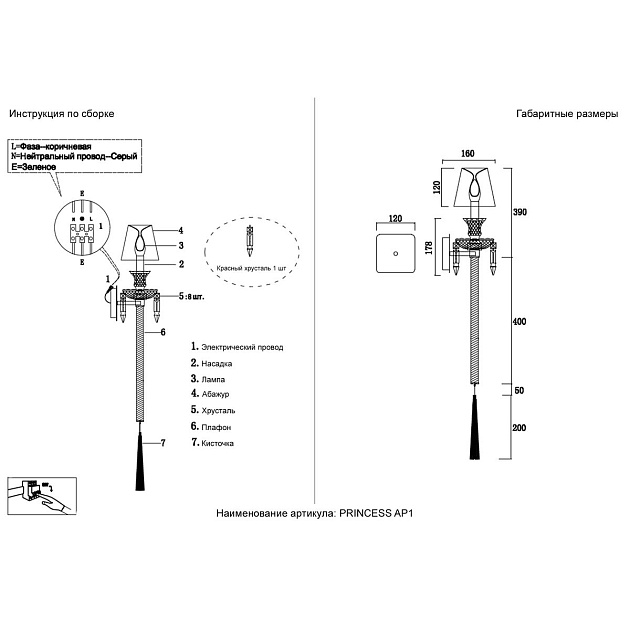 Бра Crystal Lux Princess AP1 Фото № 2