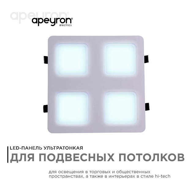 Встраиваемый светодиодный светильник Apeyron 42-024 Фото № 12