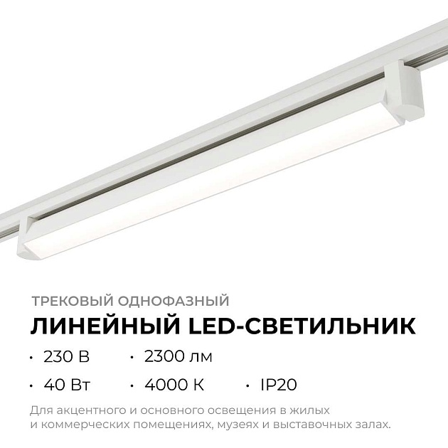 Трековый светодиодный светильник Apeyron 25-13 Фото № 7