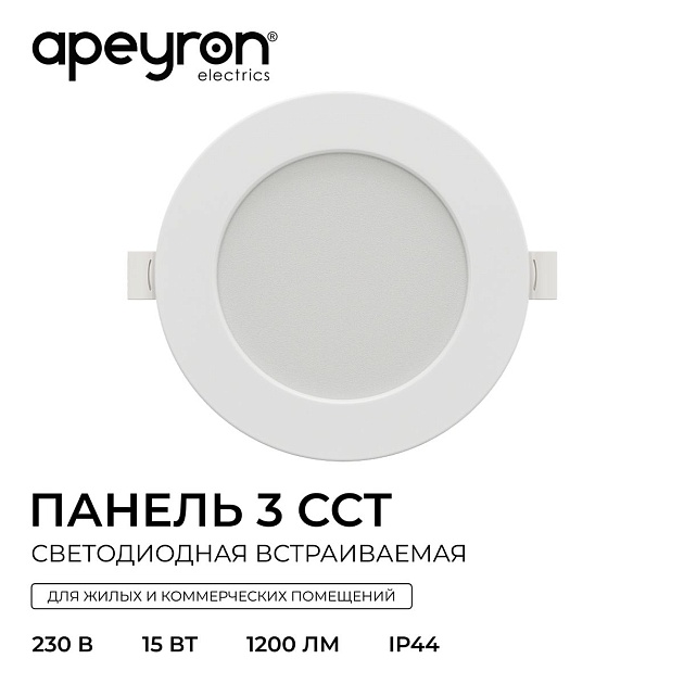 Встраиваемая светодиодная панель Apeyron 06-162 Фото № 13