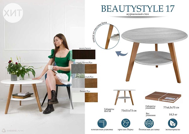 Журнальный стол Мебелик BeautyStyle 17 008488 Фото № 4