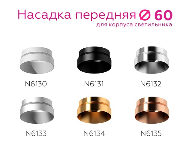 Насадка передняя Ambrella light DIY Spot N6133 изображение 2 Насадка передняя Ambrella light DIY Spot N6133 Фото № 2