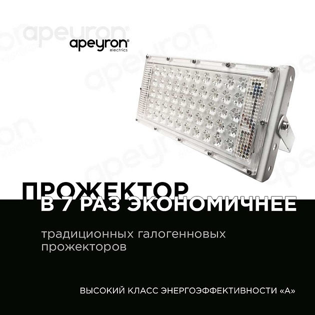 Прожектор светодиодный Apeyron 30W 4000K 05-41 изображение 6 Прожектор светодиодный Apeyron 30W 4000K 05-41 Фото № 6