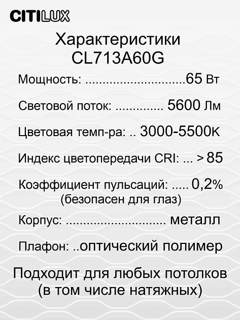 Потолочный светодиодный светильник Citilux Диамант Смарт CL713A60G изображение 26 Потолочный светодиодный светильник Citilux Диамант Смарт CL713A60G Фото № 26