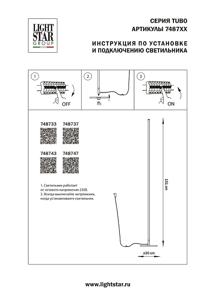 Торшер Lightstar Tubo 748733 Фото № 2