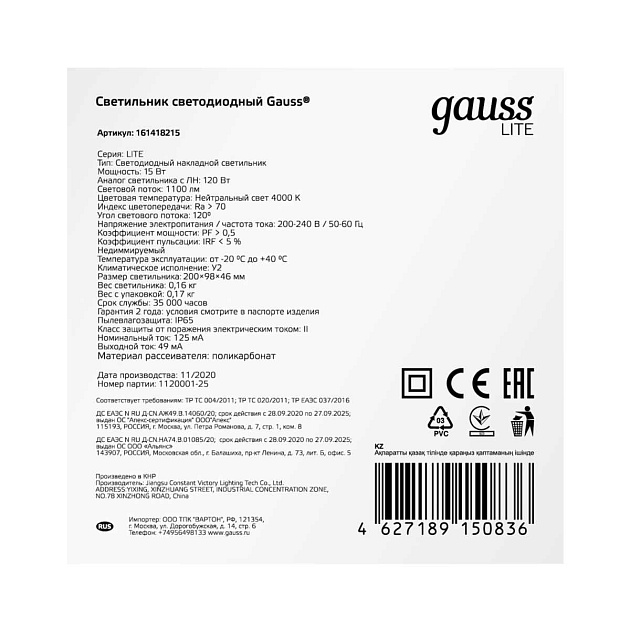 Настенно-потолочный светодиодный светильник Gauss Lite 161418215 Фото № 3