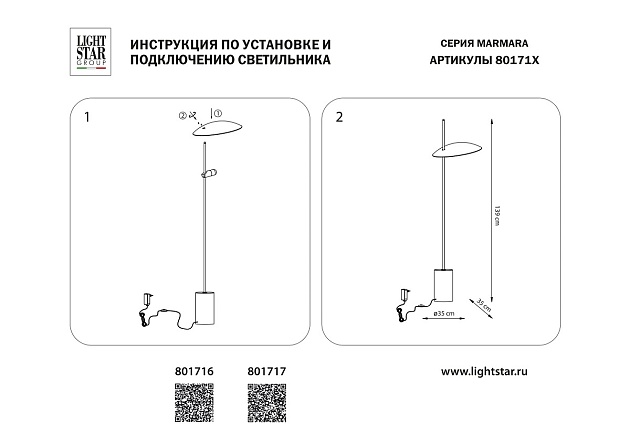 Торшер Lightstar Marmara 801716 Фото № 2