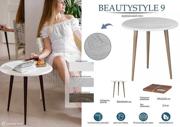 Журнальный стол Мебелик BeautyStyle 9 006463 Фото № 5