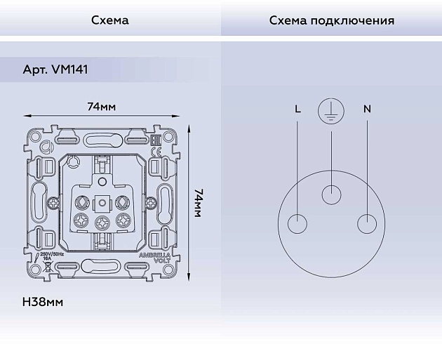 Розетка AMBRELLA VOLT VM141 Фото № 2
